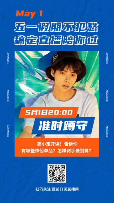 五一劳动节活动促销直播手机海报预览效果