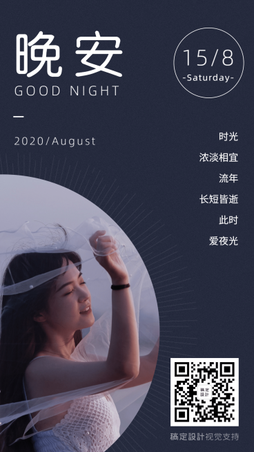 晚安问候心语微商营销正能量打卡预览效果