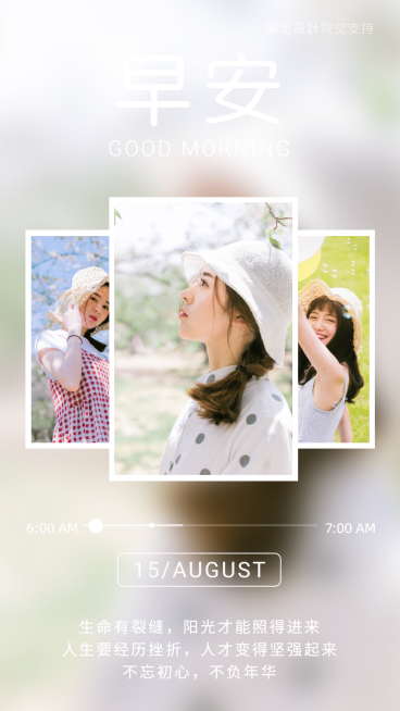 微商营销正能量早安心语问候打卡预览效果