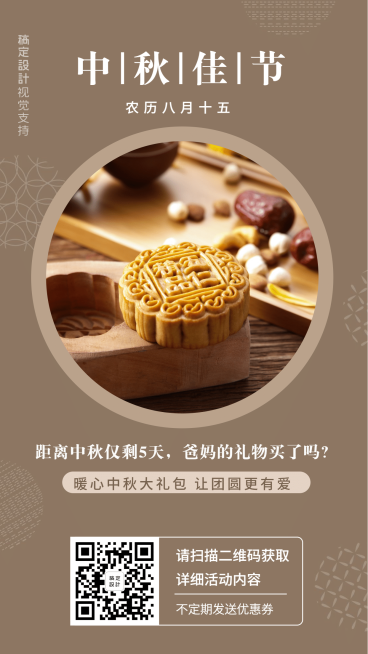 中秋节促销倒计时预览效果