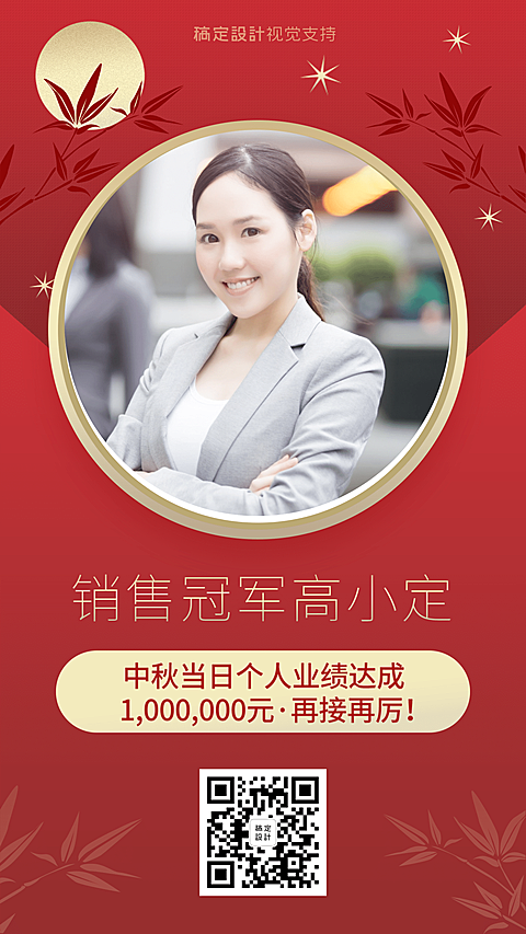 中秋节销售冠军表彰