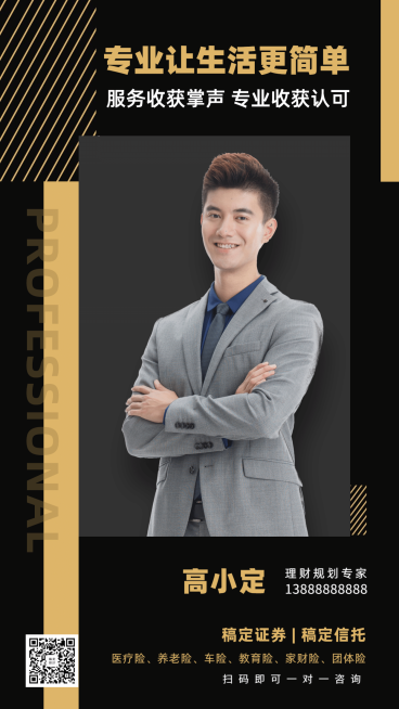 金融保险金融理财规划咨询社交名片海报预览效果