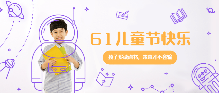 六一儿童节祝福宣传学习首图预览效果