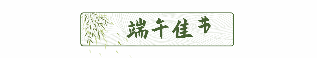端午节GIF动态分割线可爱手绘预览效果