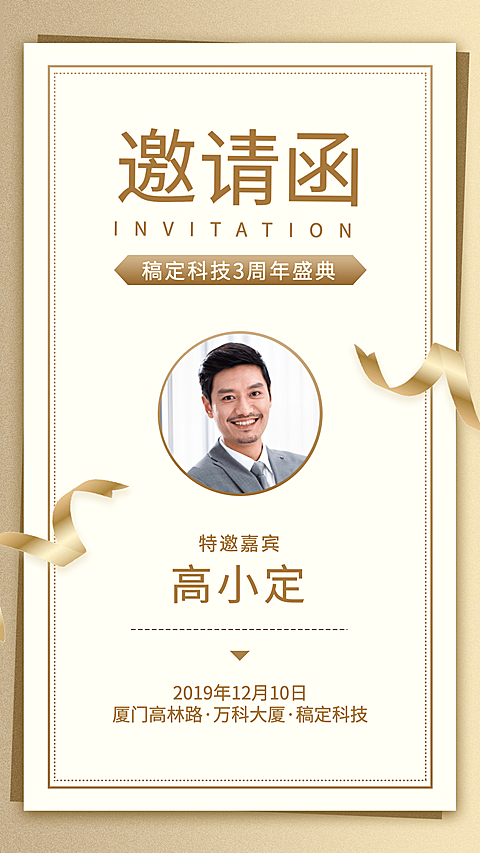 知识付费商务风邀请函手机海报