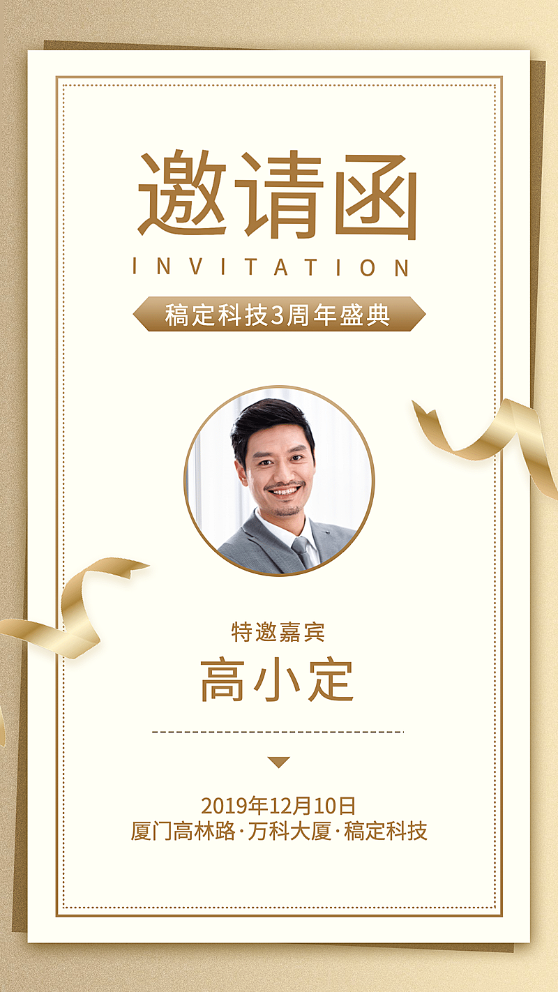 知识付费商务风邀请函手机海报