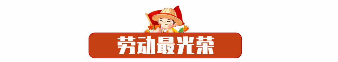 五一劳动节标题框致敬动态分割线预览效果