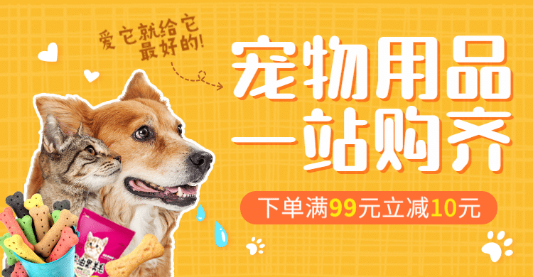 萌宠宠物用品海报banner