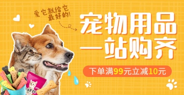 萌宠宠物用品海报banner