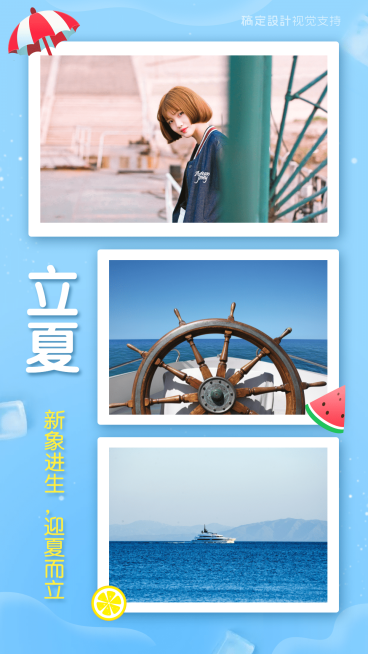 立夏晒图多图框展示预览效果