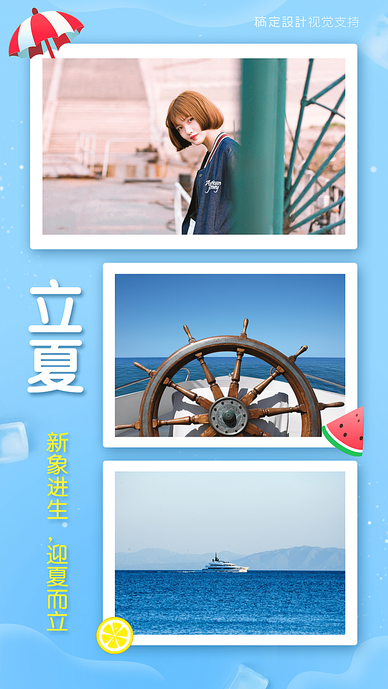 立夏晒图多图框展示