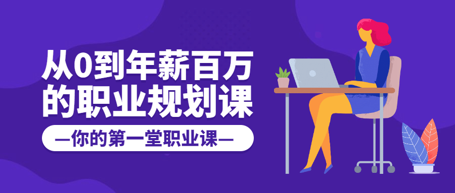 职业规划公众号首图预览效果