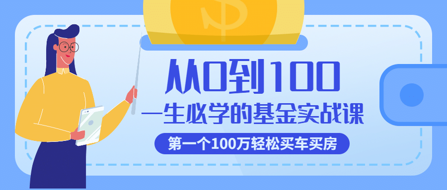基金理财扁平简约公众号首图预览效果