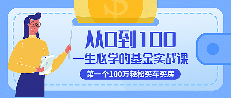 基金理财扁平简约公众号首图