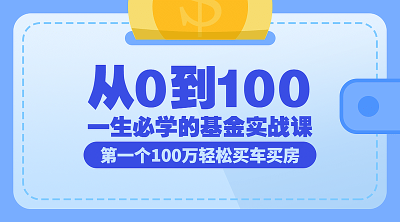 基金理财扁平简约课程封面