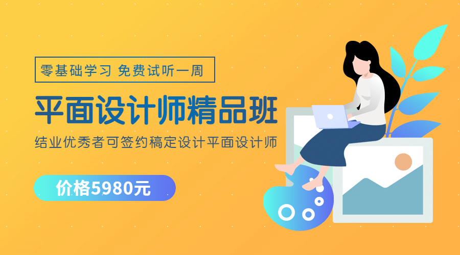 设计师精品班课程封面预览效果