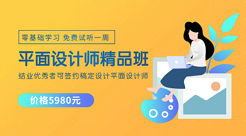 设计师精品班课程封面