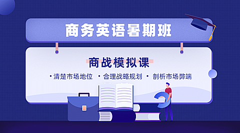 商务英语课程封面