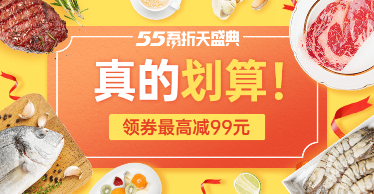 55吾折天食品生鲜促销海报banner预览效果
