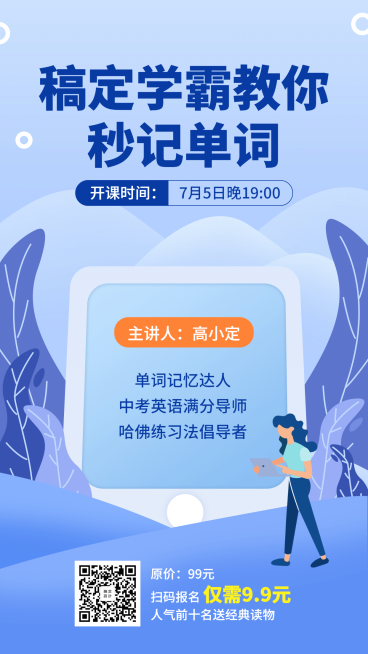 英语单词记忆课手机海报预览效果