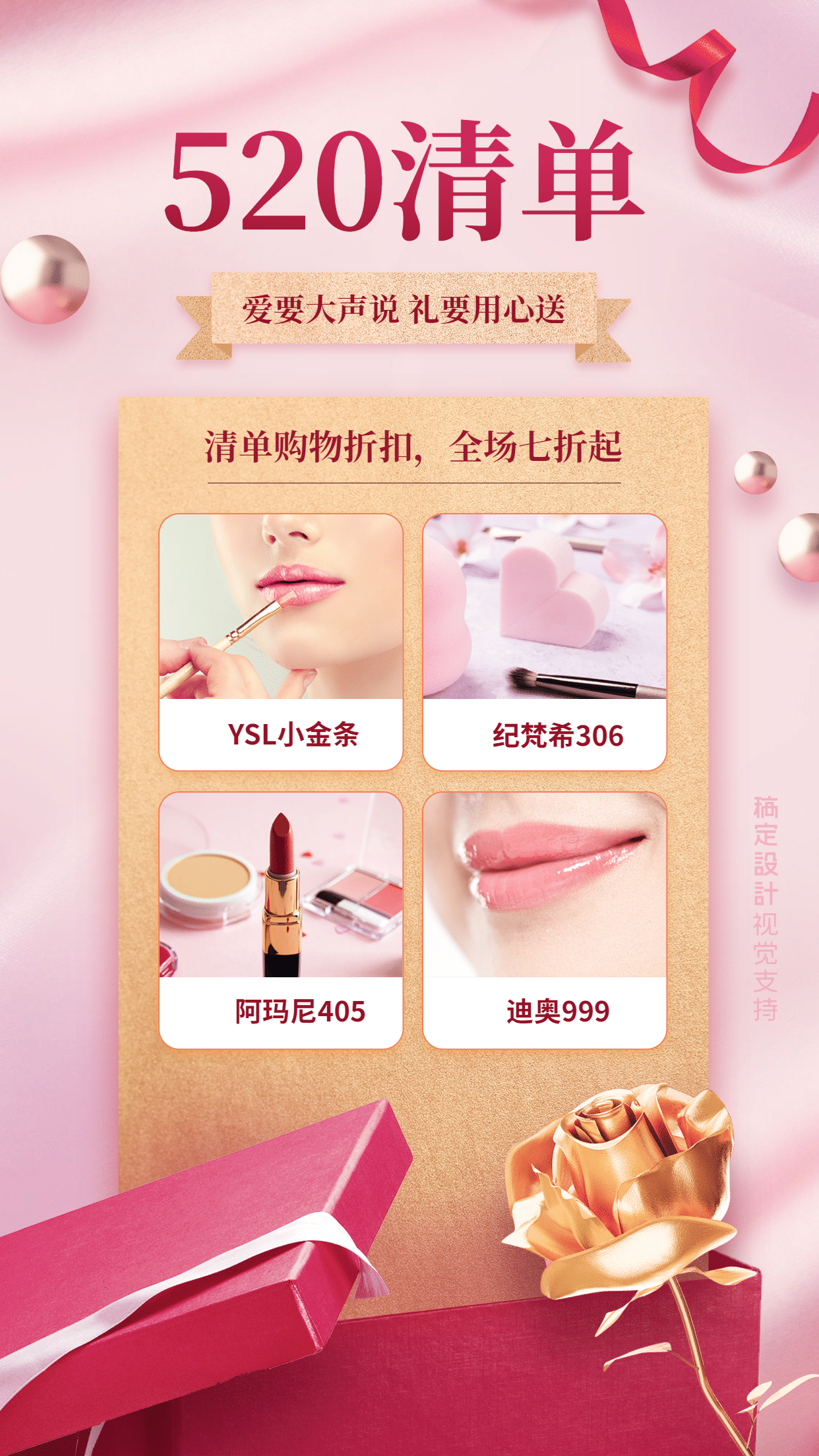 520情人节表白美妆清单多图展示营销海报