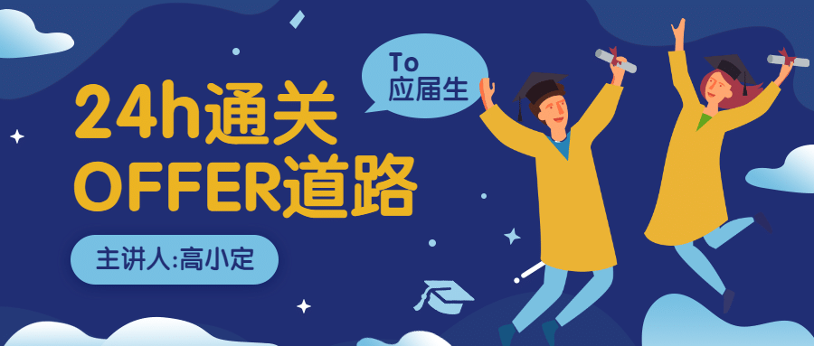 职场offer公众号首图预览效果