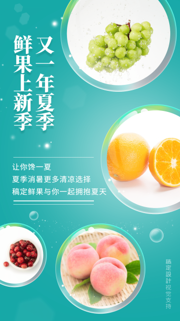 夏天水果展示清新风格预览效果