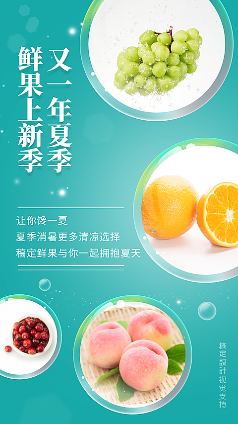 夏天水果展示清新风格