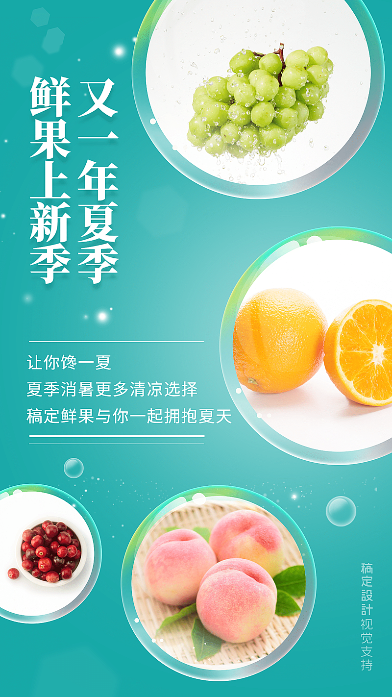 夏天水果展示清新风格