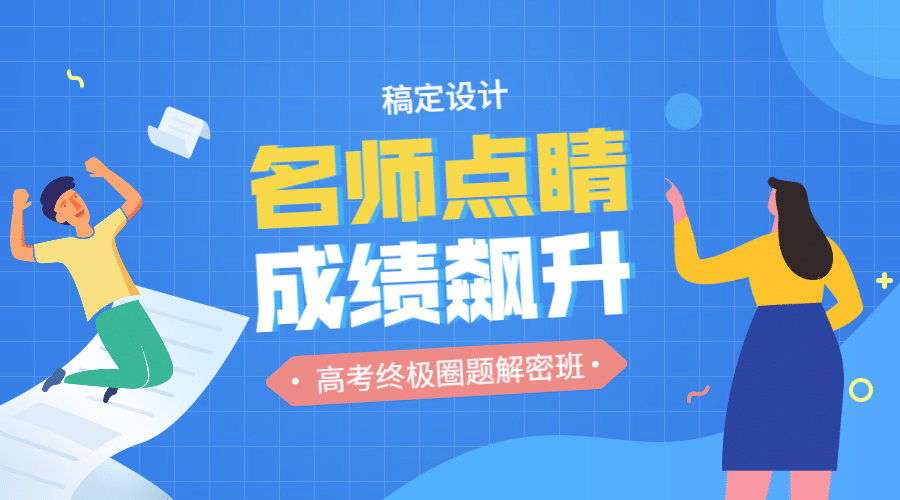 名师点睛成绩飙升课程封面预览效果