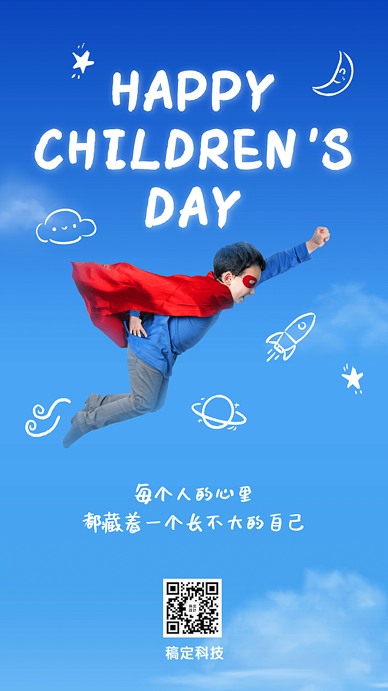 六一儿童节实景创意手机海报