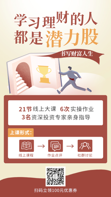 金融保险书写财富人生理财课课程活动海报预览效果