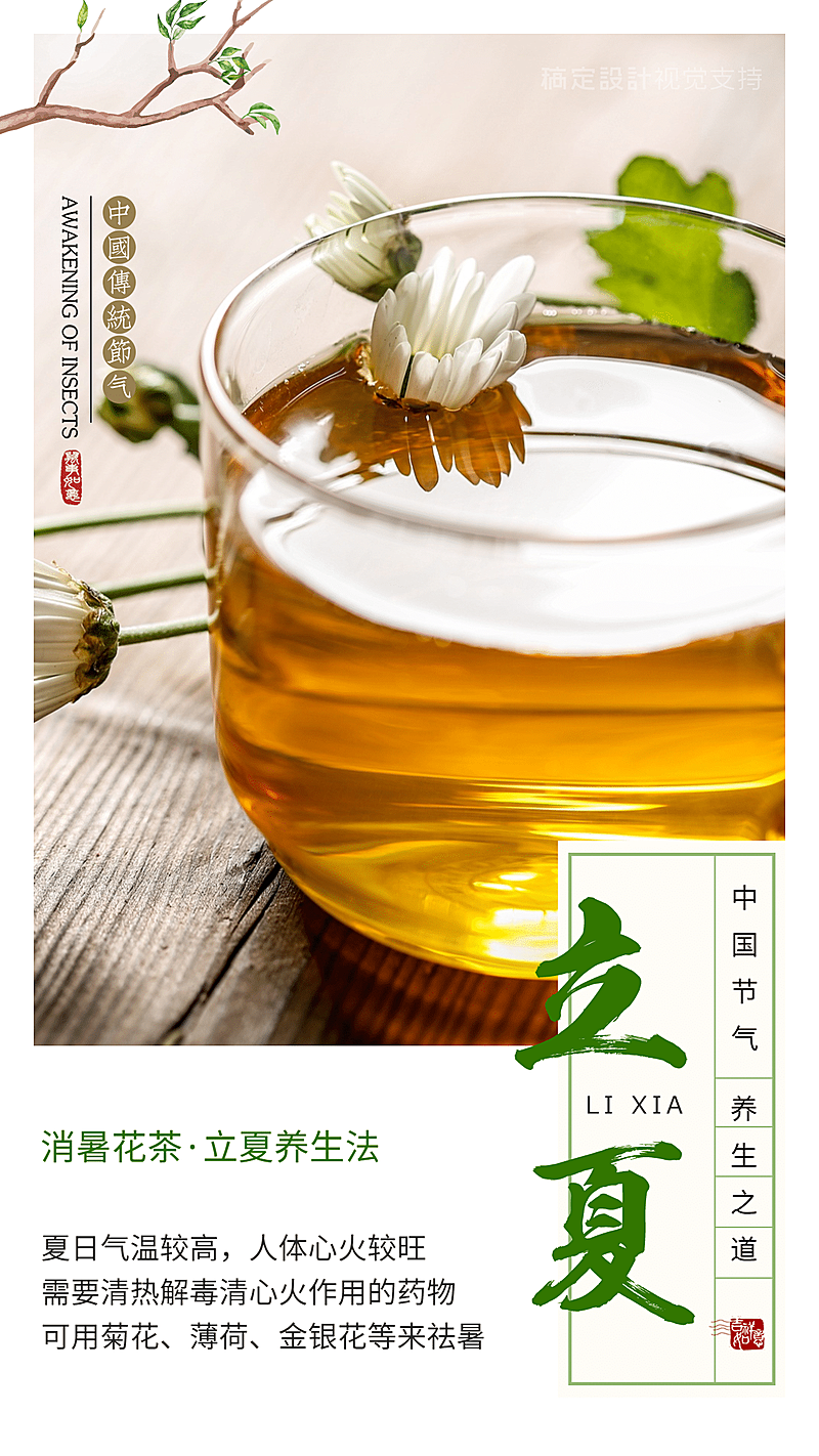 十二节气简约文艺海报