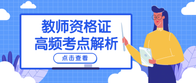 幼儿教师资格证公众号首图