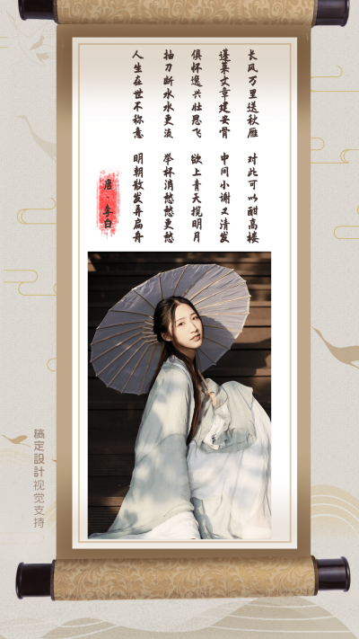 古风晒图卷轴正能量问候祝福