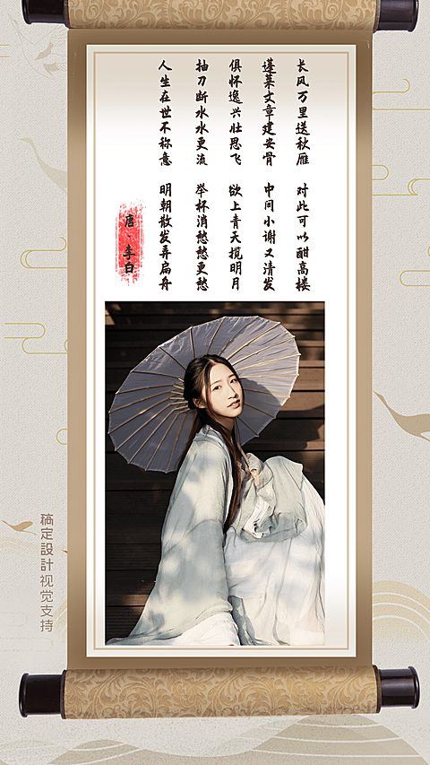 古风晒图卷轴正能量问候祝福
