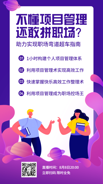 项目管理工作培训指南手机海报