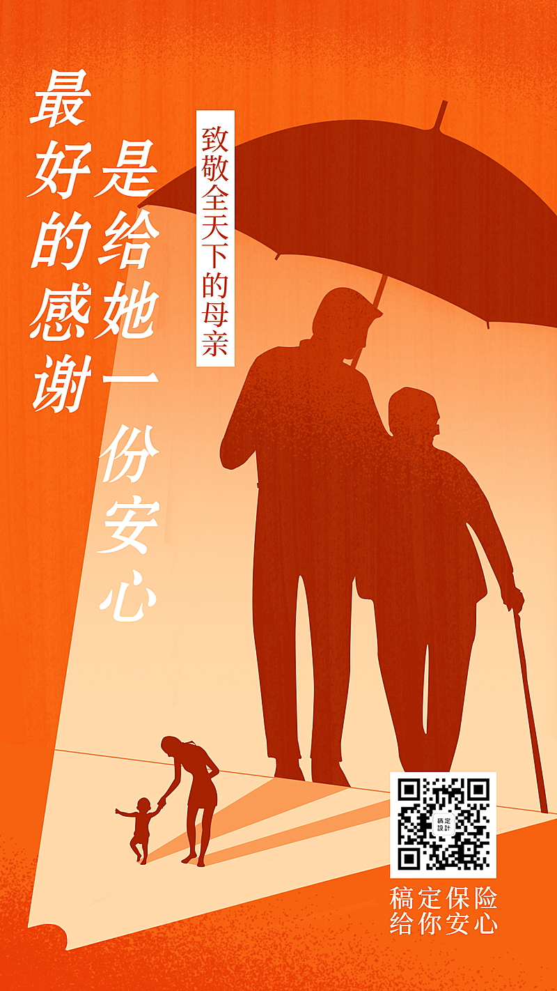 金融保险母亲节保险创意剪影手绘祝福海报