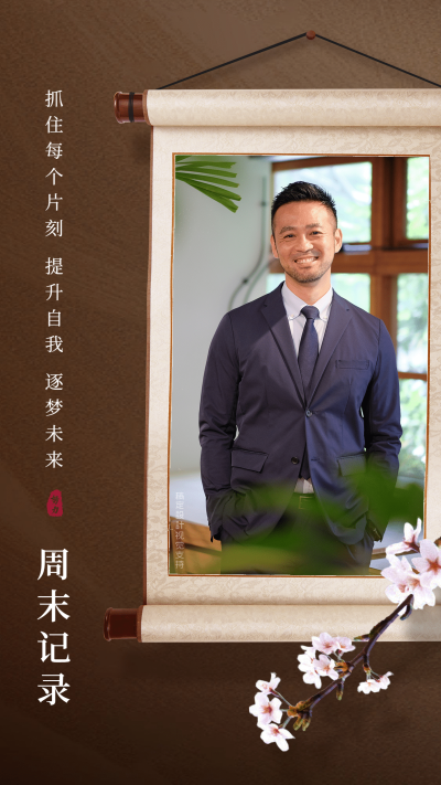 周末你好男性励志风晒图宣传海报