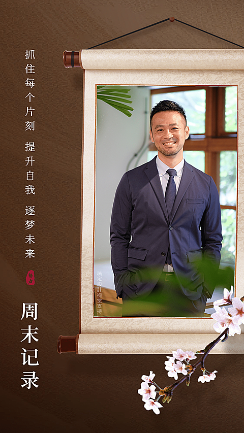 周末你好男性励志风晒图宣传海报