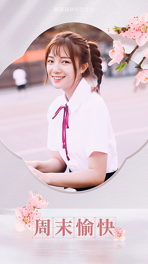 周末你好唯美春季氛围晒图宣传海报