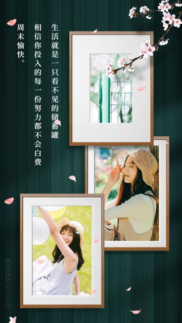 周末你好实景相框晒图宣传海报预览效果