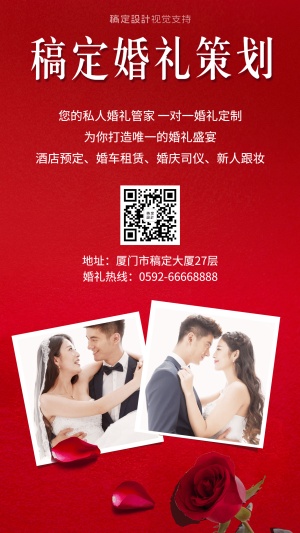 婚礼婚庆婚纱摄影宣传二维码海报