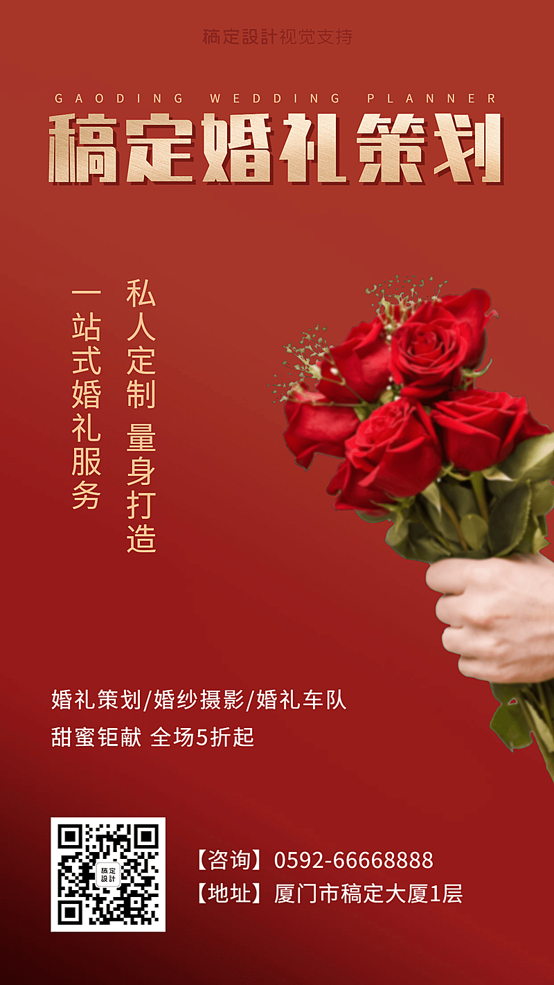 婚庆策划婚纱摄影打折促销喜庆风