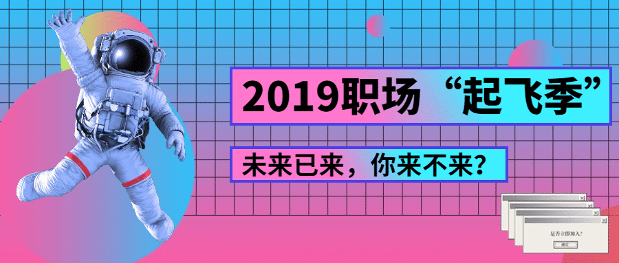 起飞季科技风招聘首图预览效果