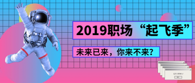 起飞季科技风招聘首图