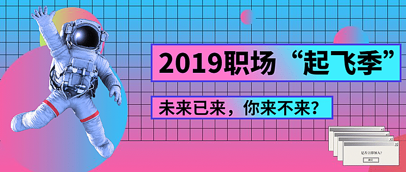 起飞季科技风招聘首图