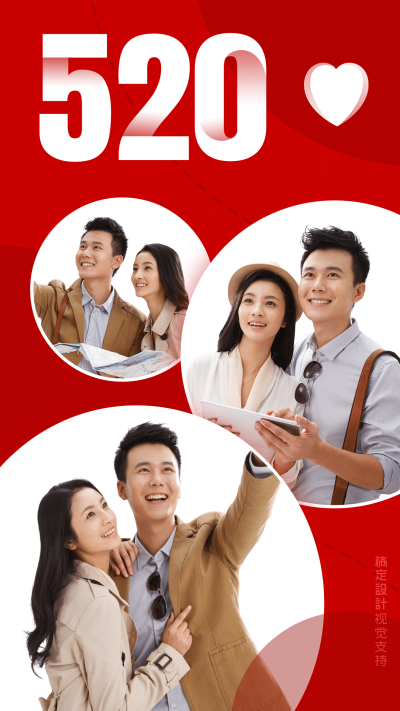 520情人节组合拼图大标题宣传海报