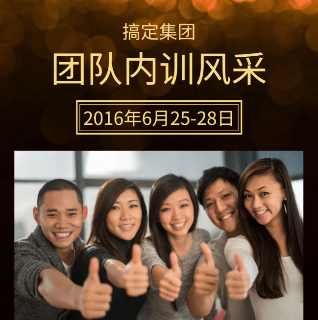 团队内训活动照片预览效果