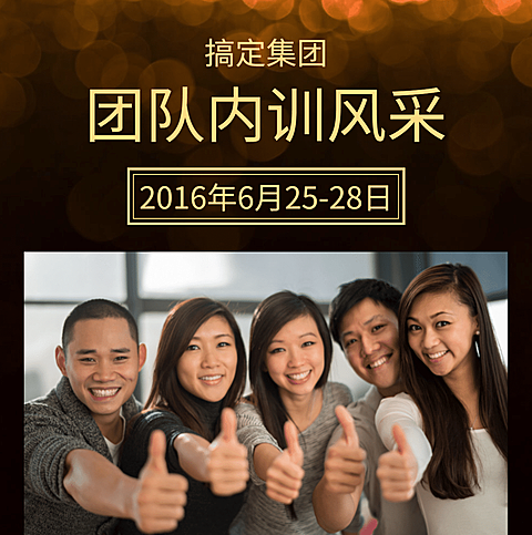 团队内训活动照片